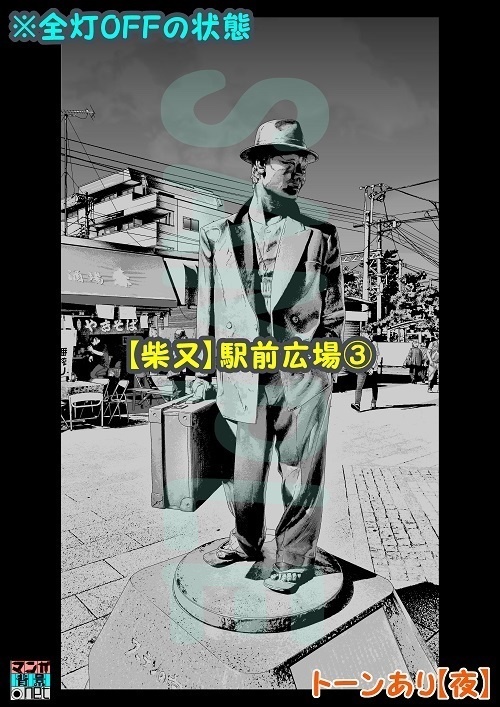 【マンガ背景用素材】【柴又】駅前広場③【夜/昼/トーンなしセット】【3変化対応】【zip転送で中身はclipファィル】