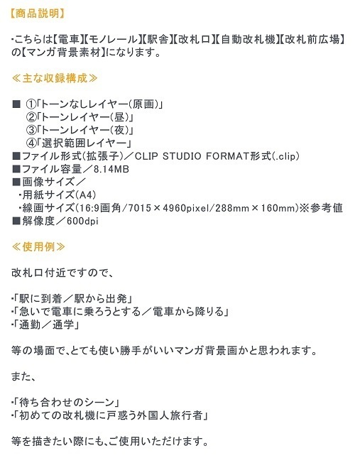 【マンガ背景用素材】【電車】モノレール_改札口②【夜/昼/トーンなしセット】【3変化対応】【zip転送で中身はclipファィル】