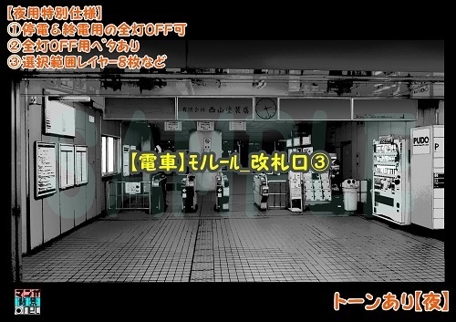 【マンガ背景用素材】【電車】モノレール_改札口③【夜/昼/トーンなしセット】【3変化対応】【zip転送で中身はclipファィル】