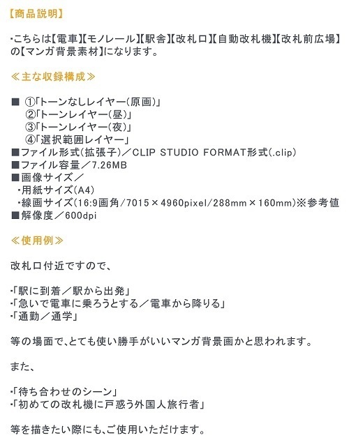 【マンガ背景用素材】【電車】モノレール_改札口③【夜/昼/トーンなしセット】【3変化対応】【zip転送で中身はclipファィル】