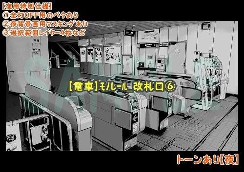 【マンガ背景用素材】【電車】モノレール_改札口⑥【夜/昼/トーンなしセット】【3変化対応】【zip転送で中身はclipファィル】