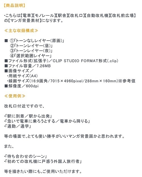 【マンガ背景用素材】【電車】モノレール_改札口⑥【夜/昼/トーンなしセット】【3変化対応】【zip転送で中身はclipファィル】