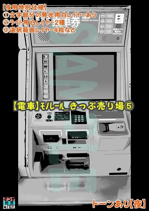 【マンガ背景用素材】【電車】モノレール_きっぷ売り場⑤【夜/昼/トーンなしセット】【3変化対応】【zip転送で中身はclipファィル】