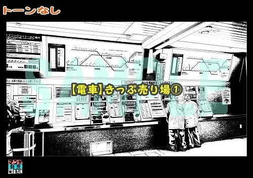 【マンガ背景用素材】【電車】きっぷ売り場①【夜/昼/トーンなしセット】【3変化対応】【zip転送で中身はclipファィル】