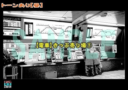 【マンガ背景用素材】【電車】きっぷ売り場①【夜/昼/トーンなしセット】【3変化対応】【zip転送で中身はclipファィル】
