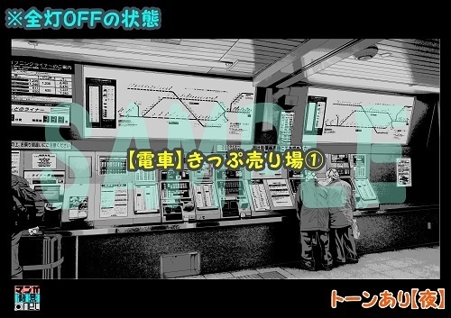 【マンガ背景用素材】【電車】きっぷ売り場①【夜/昼/トーンなしセット】【3変化対応】【zip転送で中身はclipファィル】