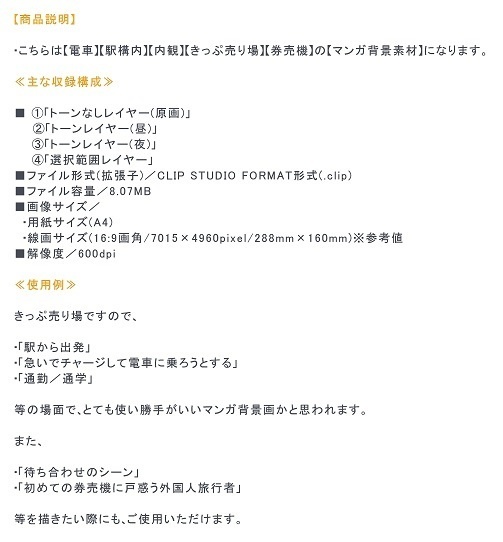 【マンガ背景用素材】【電車】きっぷ売り場①【夜/昼/トーンなしセット】【3変化対応】【zip転送で中身はclipファィル】