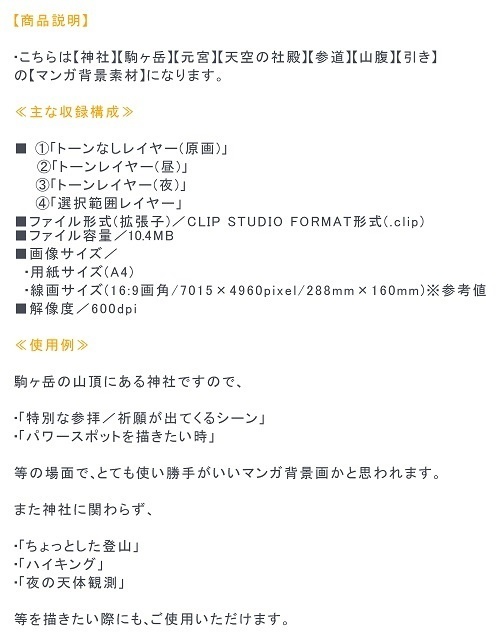 【マンガ背景用素材】【神社】箱根元宮④【夜/昼/トーンなしセット】【3変化対応】【zip転送で中身はclipファィル】