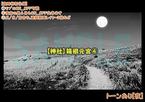 【マンガ背景用素材】【神社】箱根元宮④【夜/昼/トーンなしセット】【3変化対応】【zip転送で中身はclipファィル】
