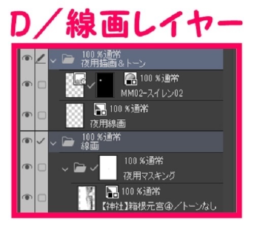 【マンガ背景用素材】【神社】箱根元宮④【夜/昼/トーンなしセット】【3変化対応】【zip転送で中身はclipファィル】