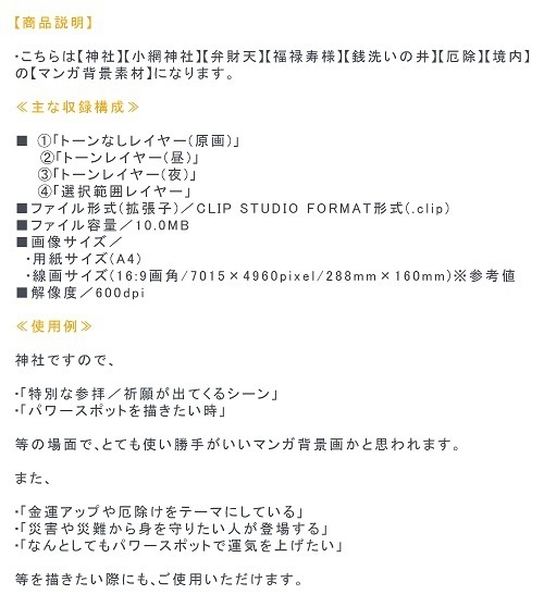 【マンガ背景用素材】【神社】小網神社①【夜/昼/トーンなしセット】【3変化対応】【zip転送で中身はclipファィル】
