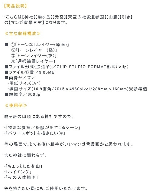 【マンガ背景用素材】【神社】箱根元宮⑤【夜/昼/トーンなしセット】【3変化対応】【zip転送で中身はclipファィル】