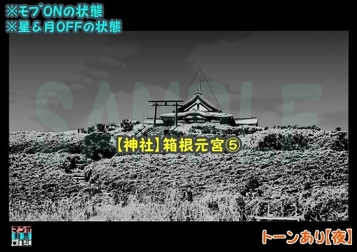 【マンガ背景用素材】【神社】箱根元宮⑤【夜/昼/トーンなしセット】【3変化対応】【zip転送で中身はclipファィル】