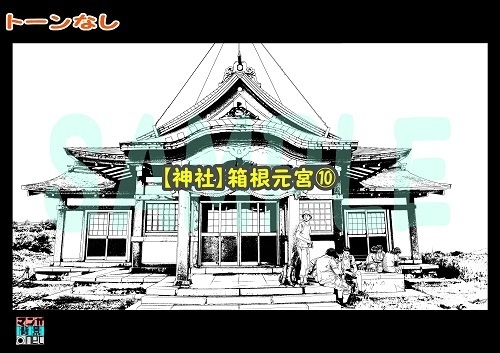 【マンガ背景用素材】【神社】箱根元宮⑩【夜/昼/トーンなしセット】【3変化対応】【zip転送で中身はclipファィル】