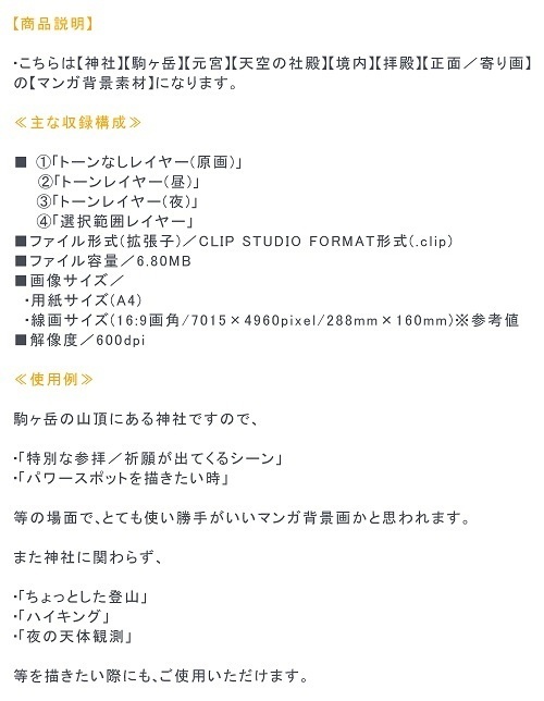【マンガ背景用素材】【神社】箱根元宮⑩【夜/昼/トーンなしセット】【3変化対応】【zip転送で中身はclipファィル】