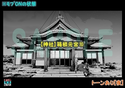 【マンガ背景用素材】【神社】箱根元宮⑩【夜/昼/トーンなしセット】【3変化対応】【zip転送で中身はclipファィル】