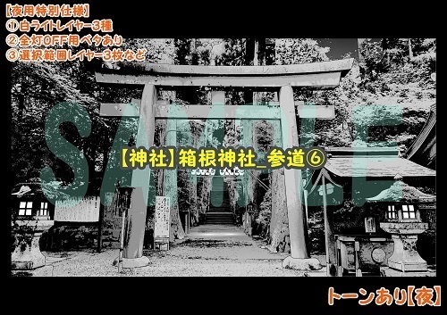【マンガ背景用素材】【神社】箱根神社_参道⑥【夜/昼/トーンなしセット】【3変化対応】【zip転送で中身はclipファィル】