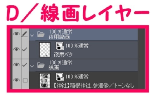 【マンガ背景用素材】【神社】箱根神社_参道⑥【夜/昼/トーンなしセット】【3変化対応】【zip転送で中身はclipファィル】