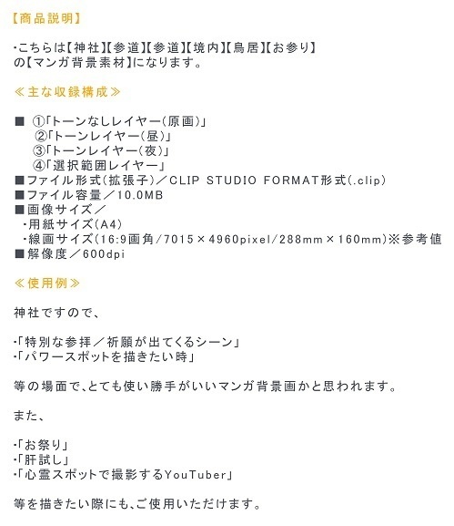 【マンガ背景用素材】【神社】箱根神社_参道⑤【夜/昼/トーンなしセット】【3変化対応】【zip転送で中身はclipファィル】