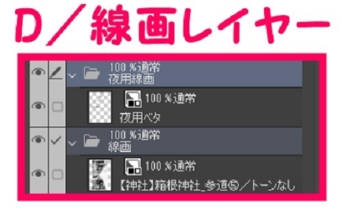 【マンガ背景用素材】【神社】箱根神社_参道⑤【夜/昼/トーンなしセット】【3変化対応】【zip転送で中身はclipファィル】