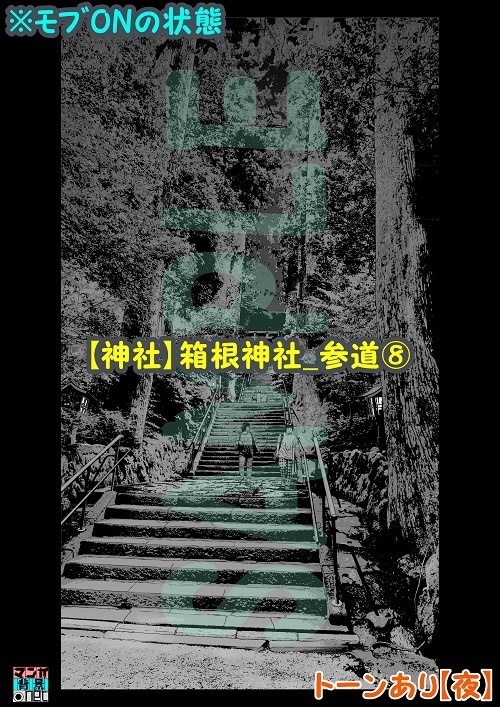 【マンガ背景用素材】【神社】箱根神社_参道⑧【夜/昼/トーンなしセット】【3変化対応】【zip転送で中身はclipファィル】