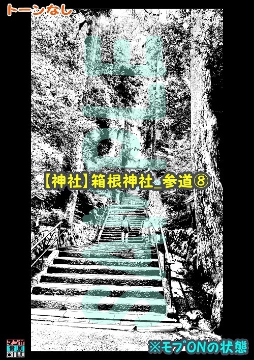 【マンガ背景用素材】【神社】箱根神社_参道⑧【夜/昼/トーンなしセット】【3変化対応】【zip転送で中身はclipファィル】