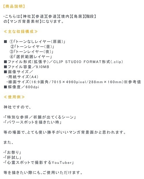 【マンガ背景用素材】【神社】箱根神社_参道⑧【夜/昼/トーンなしセット】【3変化対応】【zip転送で中身はclipファィル】
