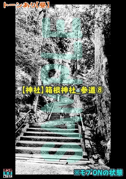 【マンガ背景用素材】【神社】箱根神社_参道⑧【夜/昼/トーンなしセット】【3変化対応】【zip転送で中身はclipファィル】
