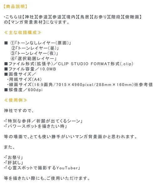 【マンガ背景用素材】【神社】箱根神社_参道⑫【夜/昼/トーンなしセット】【3変化対応】【zip転送で中身はclipファィル】