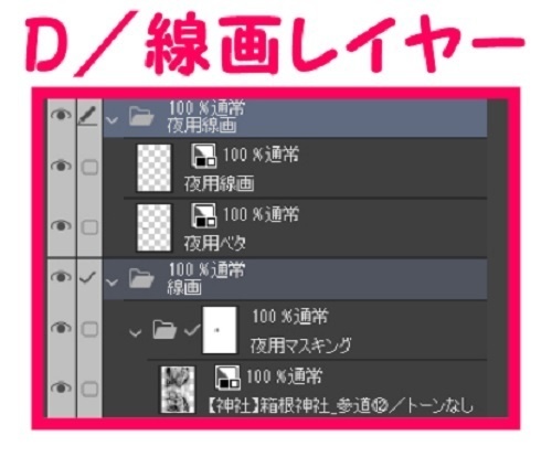 【マンガ背景用素材】【神社】箱根神社_参道⑫【夜/昼/トーンなしセット】【3変化対応】【zip転送で中身はclipファィル】
