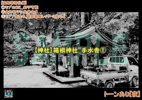 【マンガ背景用素材】【神社】箱根神社_手水舎①【夜/昼/トーンなしセット】【3変化対応】【zip転送で中身はclipファィル】