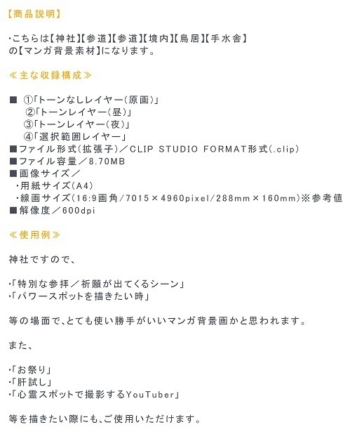 【マンガ背景用素材】【神社】箱根神社_手水舎①【夜/昼/トーンなしセット】【3変化対応】【zip転送で中身はclipファィル】