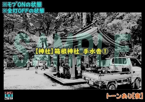 【マンガ背景用素材】【神社】箱根神社_手水舎①【夜/昼/トーンなしセット】【3変化対応】【zip転送で中身はclipファィル】