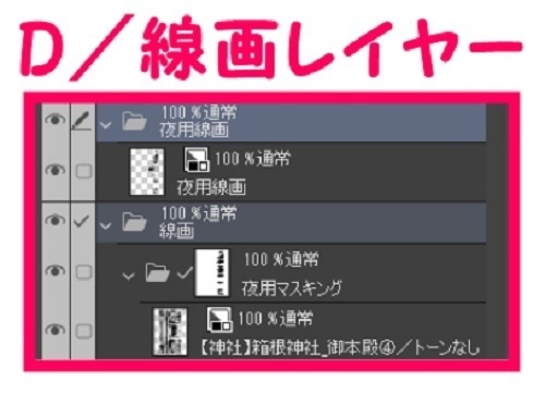 【マンガ背景用素材】【神社】箱根神社_御本殿④【夜/昼/トーンなしセット】【3変化対応】【zip転送で中身はclipファィル】