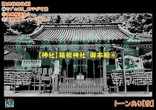 【マンガ背景用素材】【神社】箱根神社_御本殿④【夜/昼/トーンなしセット】【3変化対応】【zip転送で中身はclipファィル】