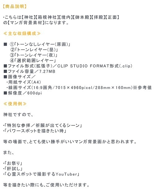 【マンガ背景用素材】【神社】箱根神社_御本殿④【夜/昼/トーンなしセット】【3変化対応】【zip転送で中身はclipファィル】