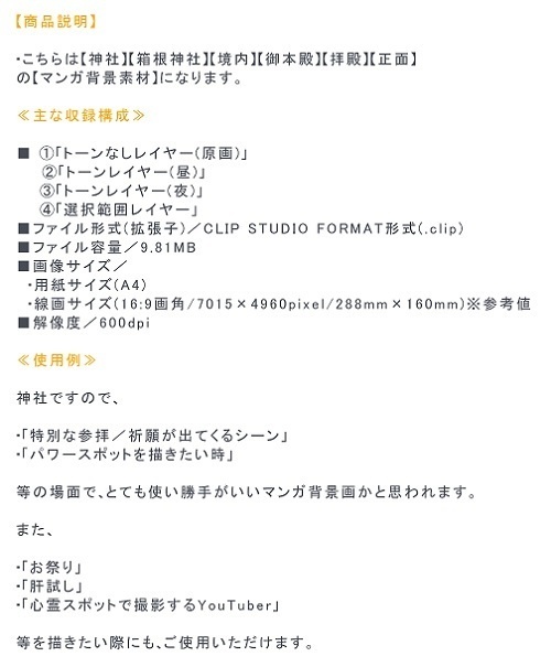 【マンガ背景用素材】【神社】箱根神社_御本殿②【夜/昼/トーンなしセット】【3変化対応】【zip転送で中身はclipファィル】