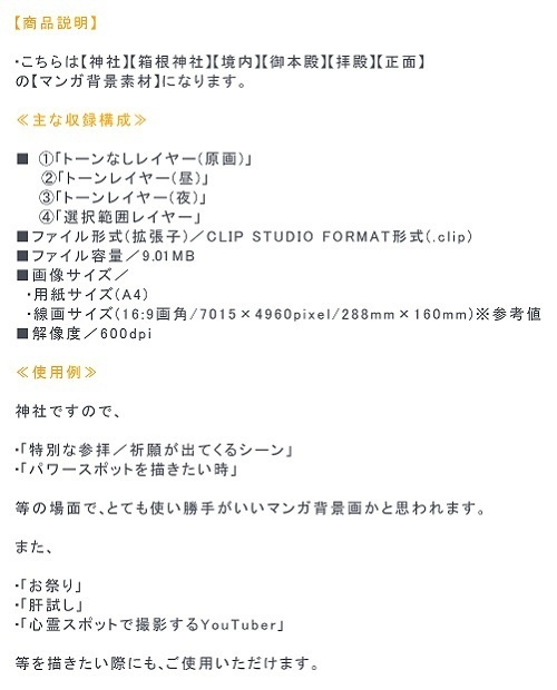 【マンガ背景用素材】【神社】箱根神社_御本殿③【夜/昼/トーンなしセット】【3変化対応】【zip転送で中身はclipファィル】