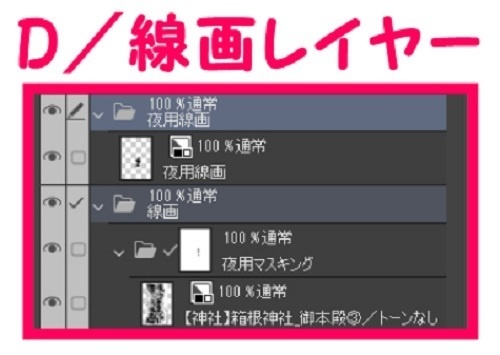 【マンガ背景用素材】【神社】箱根神社_御本殿③【夜/昼/トーンなしセット】【3変化対応】【zip転送で中身はclipファィル】