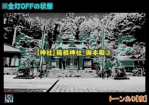 【マンガ背景用素材】【神社】箱根神社_御本殿③【夜/昼/トーンなしセット】【3変化対応】【zip転送で中身はclipファィル】