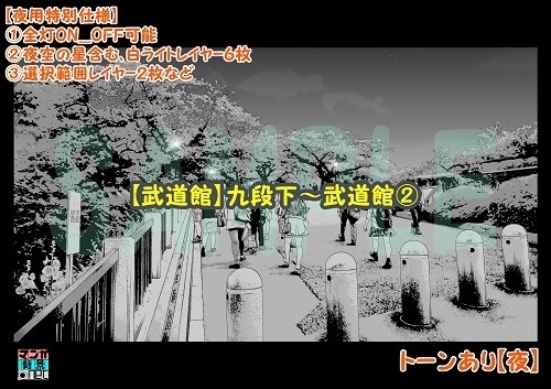 【マンガ背景用素材】【武道館】九段下~武道館②【夜/昼/トーンなしセット】【3変化対応】【zip転送で中身はclipファィル】