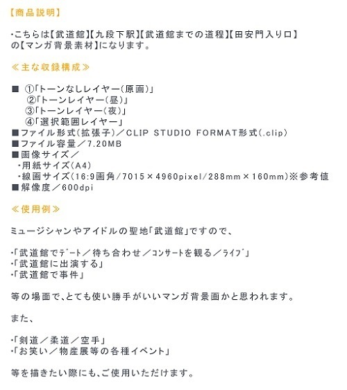 【マンガ背景用素材】【武道館】九段下~武道館②【夜/昼/トーンなしセット】【3変化対応】【zip転送で中身はclipファィル】