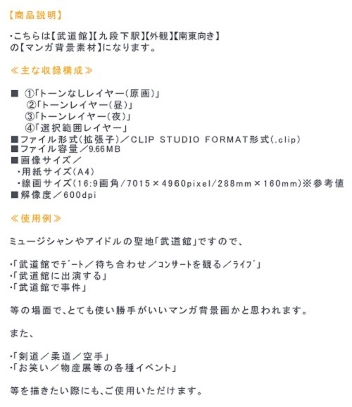 【マンガ背景用素材】【武道館】外観③【夜/昼/トーンなしセット】【3変化対応】【zip転送で中身はclipファィル】