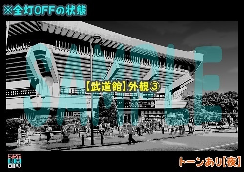 【マンガ背景用素材】【武道館】外観③【夜/昼/トーンなしセット】【3変化対応】【zip転送で中身はclipファィル】