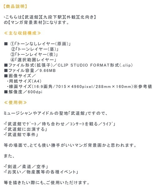【マンガ背景用素材】【武道館】外観⑨【夜/昼/トーンなしセット】【3変化対応】【zip転送で中身はclipファィル】