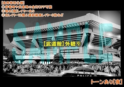 【マンガ背景用素材】【武道館】外観⑨【夜/昼/トーンなしセット】【3変化対応】【zip転送で中身はclipファィル】