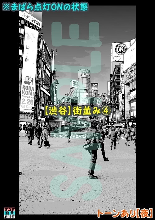 【マンガ背景用素材】【渋谷】街並み④【夜/昼/トーンなしセット】【3変化対応】【zip転送で中身はclipファィル】