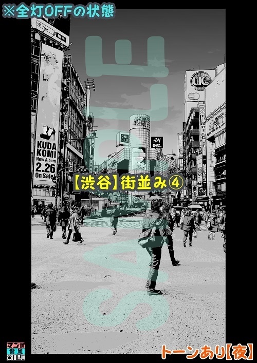 【マンガ背景用素材】【渋谷】街並み④【夜/昼/トーンなしセット】【3変化対応】【zip転送で中身はclipファィル】