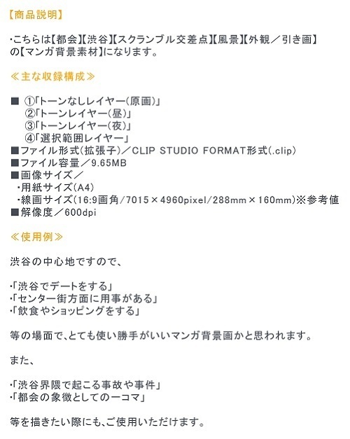 【マンガ背景用素材】【渋谷】街並み④【夜/昼/トーンなしセット】【3変化対応】【zip転送で中身はclipファィル】