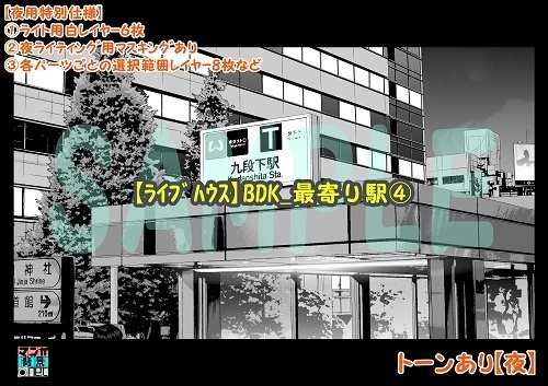 【マンガ背景用素材】【武道館】九段下駅出入り口④【夜/昼/トーンなしセット】【3変化対応】【zip転送で中身はclipファィル】